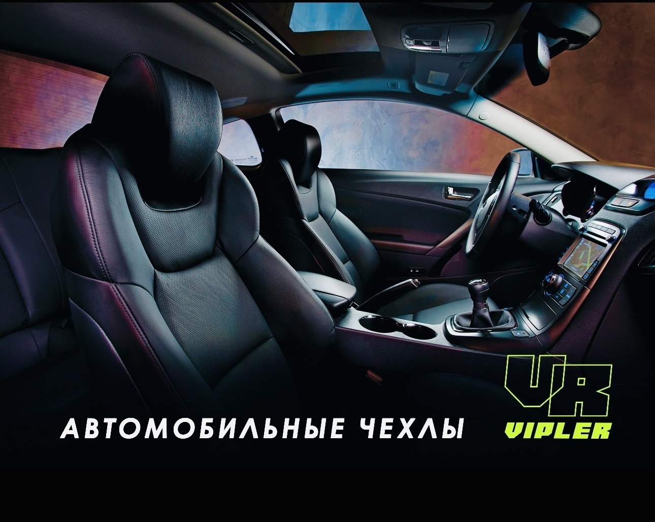  Идеальная защита и стиль для вашего авто!  Чехлы, созданные для комфорта и долговечности 